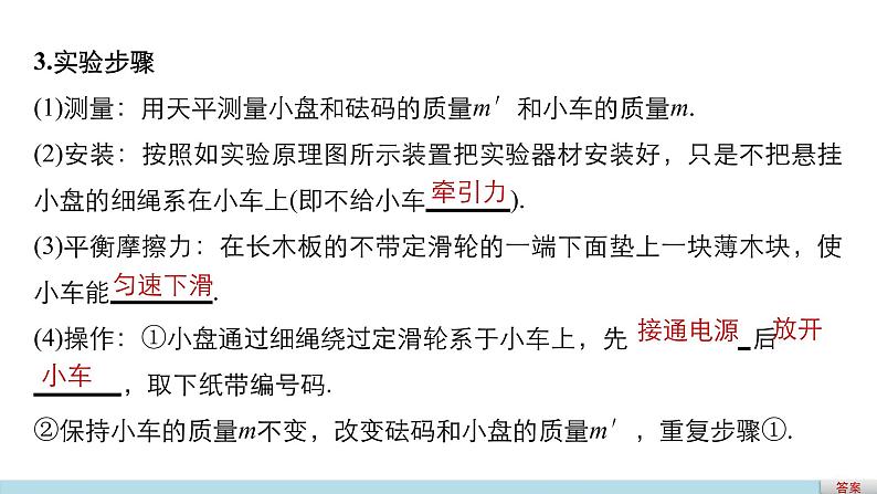 2018版高考物理配套课件：第三章 实验5 探究加速度与力、质量的关系07