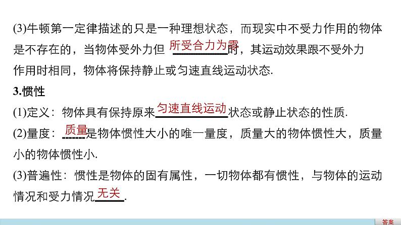 2018版高考物理配套课件：第三章 第1讲 牛顿运动三定律 力学单位制06