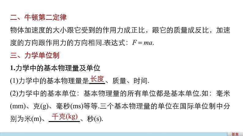 2018版高考物理配套课件：第三章 第1讲 牛顿运动三定律 力学单位制08