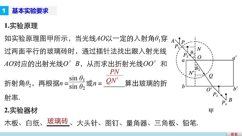 2018版高考物理配套课件：第十一章 实验17 测定玻璃的折射率06