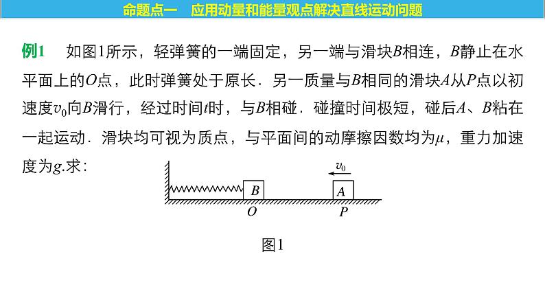 2018版高考物理配套课件：第十二章 加试计算题8 动量和能量观点的综合应用04