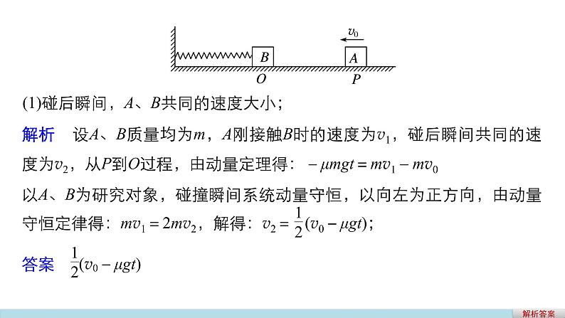 2018版高考物理配套课件：第十二章 加试计算题8 动量和能量观点的综合应用05