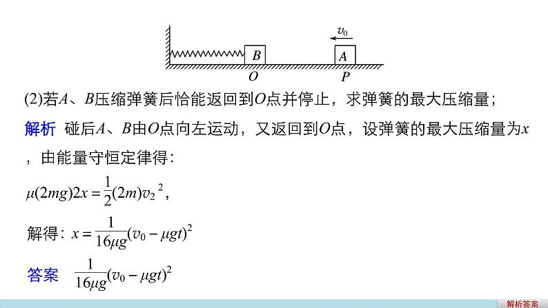 2018版高考物理配套课件：第十二章 加试计算题8 动量和能量观点的综合应用06