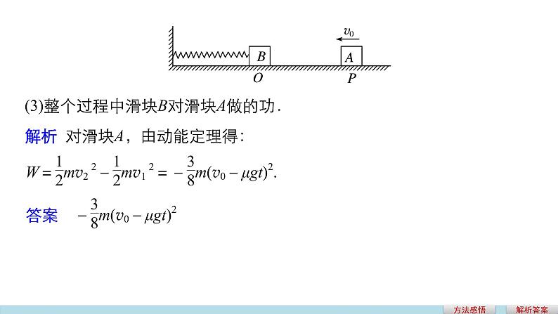 2018版高考物理配套课件：第十二章 加试计算题8 动量和能量观点的综合应用07