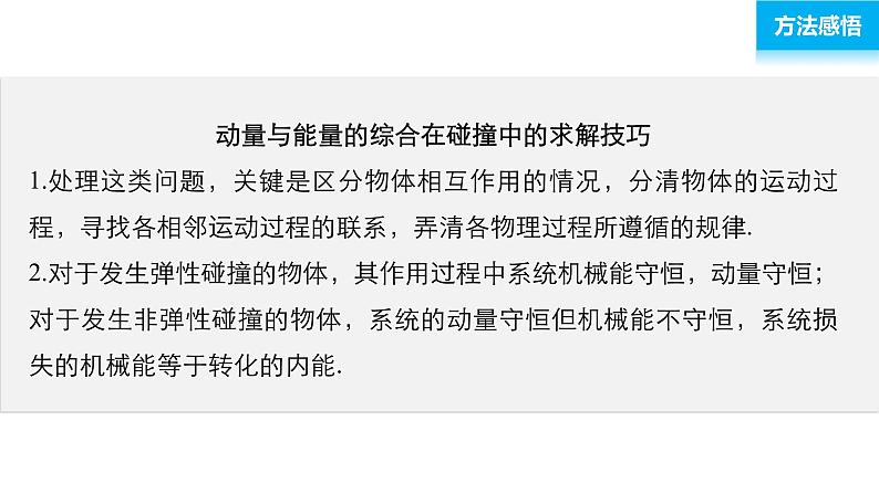 2018版高考物理配套课件：第十二章 加试计算题8 动量和能量观点的综合应用08