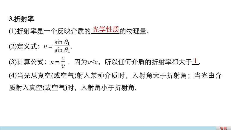 2018版高考物理配套课件：第十一章 第1讲 光的反射与折射　全反射07