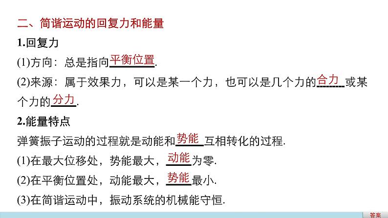 2018版高考物理配套课件：第十章 第1讲 机械振动06