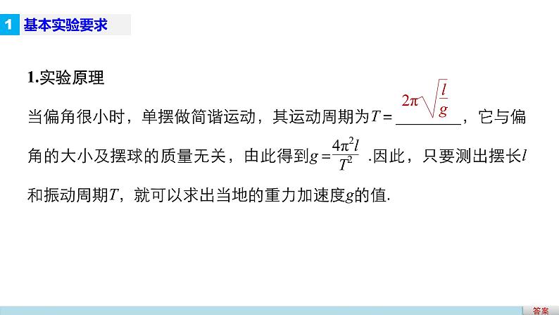 2018版高考物理配套课件：第十章 实验16 探究单摆周期与摆长的关系06