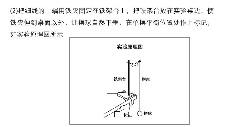 2018版高考物理配套课件：第十章 实验16 探究单摆周期与摆长的关系08