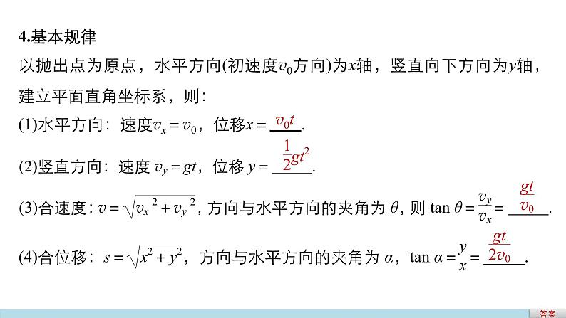 2018版高考物理配套课件：第四章 第2讲 平抛运动06