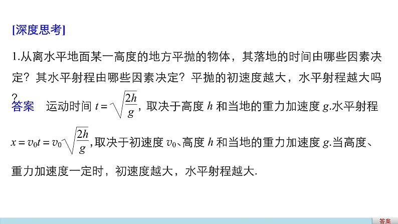 2018版高考物理配套课件：第四章 第2讲 平抛运动07