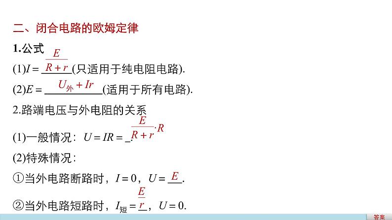 2018版高考物理配套课件：第七章 第2讲 闭合电路欧姆定律08