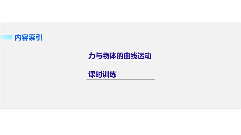 2018版高考物理配套课件：第四章 必考计算题3 力与物体的曲线运动02