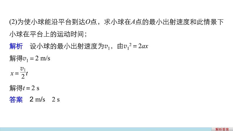 2018版高考物理配套课件：第四章 必考计算题3 力与物体的曲线运动05