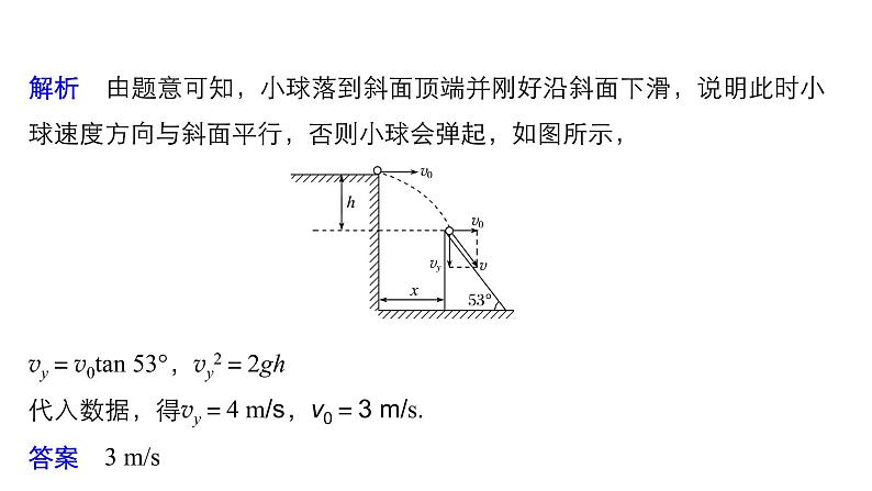 2018版高考物理配套课件：第四章 必考计算题3 力与物体的曲线运动08