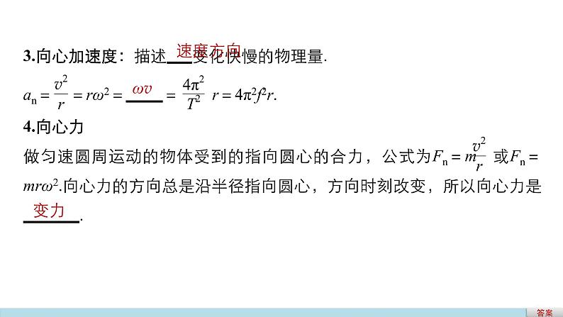 2018版高考物理配套课件：第四章 第3讲 圆周运动08