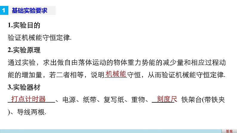 2018版高考物理配套课件：第五章 实验8 验证机械能守恒定律06