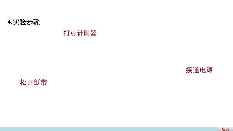 2018版高考物理配套课件：第五章 实验8 验证机械能守恒定律07