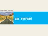 2018版高考物理配套课件：第四章 实验6 研究平抛运动