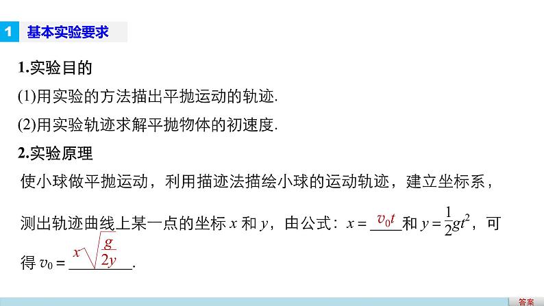 2018版高考物理配套课件：第四章 实验6 研究平抛运动06