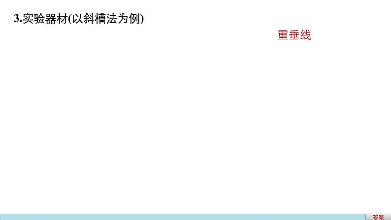 2018版高考物理配套课件：第四章 实验6 研究平抛运动07