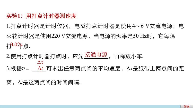 2018版高考物理配套课件：第一章 实验1 用打点计时器测速度 实验2 探究小车速度随时间变化的规律05