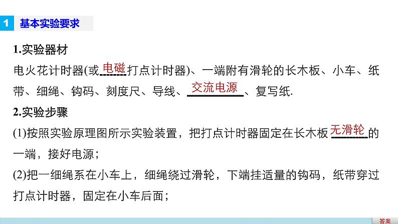 2018版高考物理配套课件：第一章 实验1 用打点计时器测速度 实验2 探究小车速度随时间变化的规律07