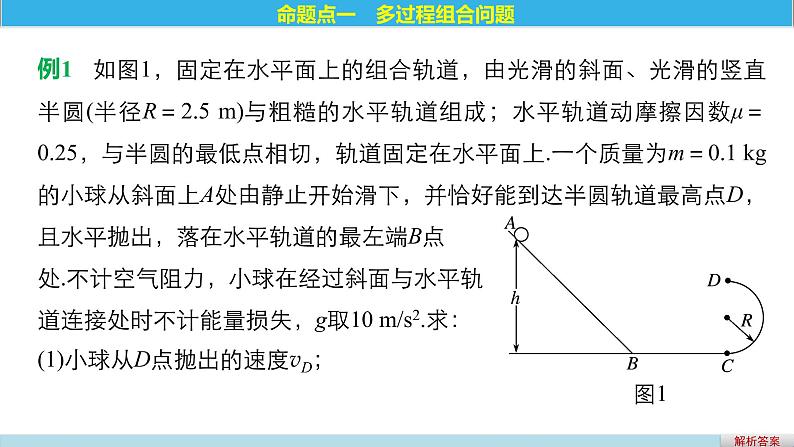 2018版高考物理配套课件：第五章 必考计算题4 动力学方法和能量观点的综合应用04