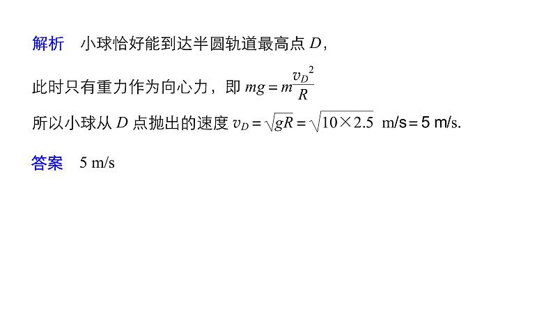 2018版高考物理配套课件：第五章 必考计算题4 动力学方法和能量观点的综合应用05