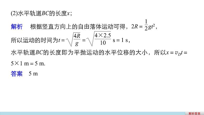 2018版高考物理配套课件：第五章 必考计算题4 动力学方法和能量观点的综合应用06