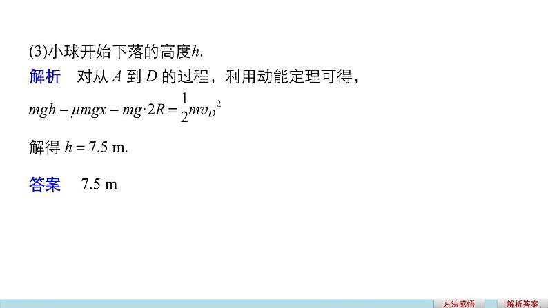 2018版高考物理配套课件：第五章 必考计算题4 动力学方法和能量观点的综合应用07