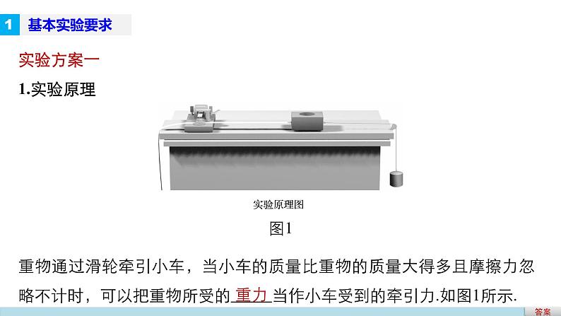 2018版高考物理配套课件：第五章 实验7 探究做功与物体速度变化的关系05