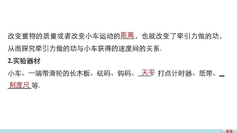 2018版高考物理配套课件：第五章 实验7 探究做功与物体速度变化的关系06