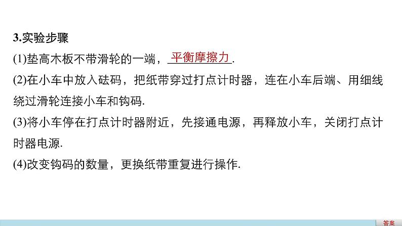 2018版高考物理配套课件：第五章 实验7 探究做功与物体速度变化的关系07