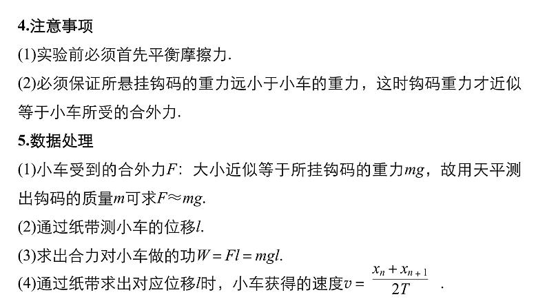 2018版高考物理配套课件：第五章 实验7 探究做功与物体速度变化的关系08