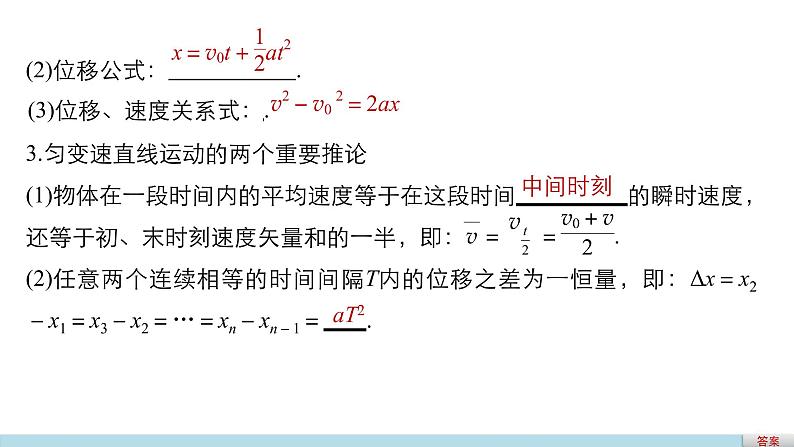 2018版高考物理配套课件：第一章 第2讲 匀变速直线运动的研究06