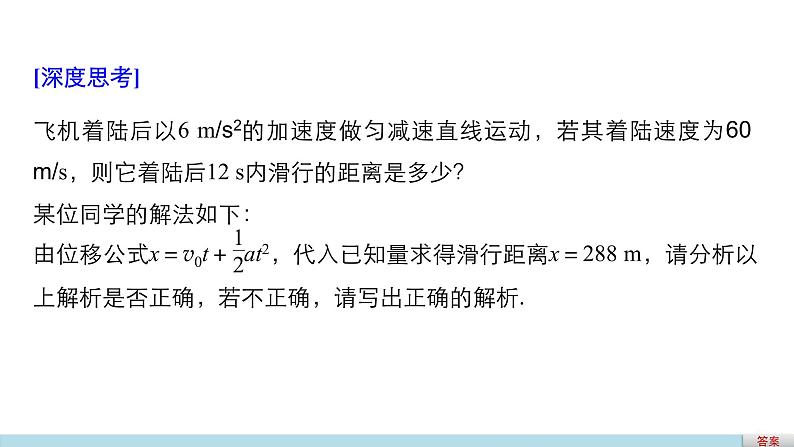 2018版高考物理配套课件：第一章 第2讲 匀变速直线运动的研究07