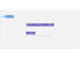 2018版高考物理配套课件：第一章 必考计算题1 匀变速直线运动规律的应用