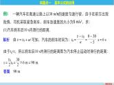 2018版高考物理配套课件：第一章 必考计算题1 匀变速直线运动规律的应用