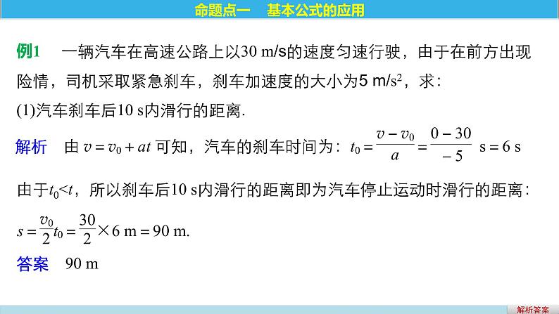 2018版高考物理配套课件：第一章 必考计算题1 匀变速直线运动规律的应用04