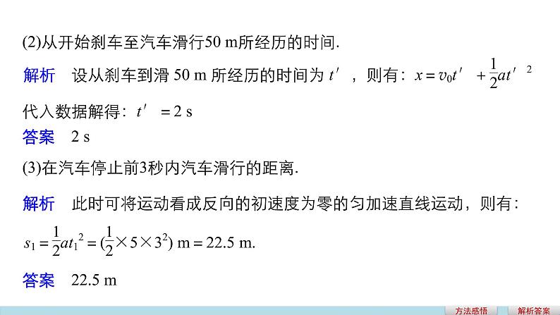 2018版高考物理配套课件：第一章 必考计算题1 匀变速直线运动规律的应用05