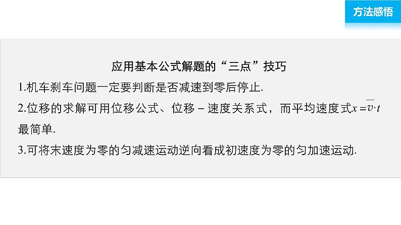 2018版高考物理配套课件：第一章 必考计算题1 匀变速直线运动规律的应用06