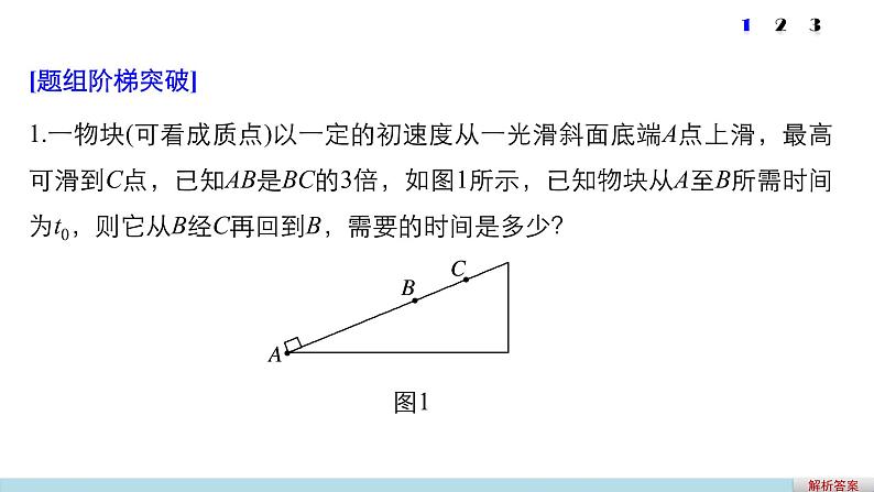 2018版高考物理配套课件：第一章 必考计算题1 匀变速直线运动规律的应用07