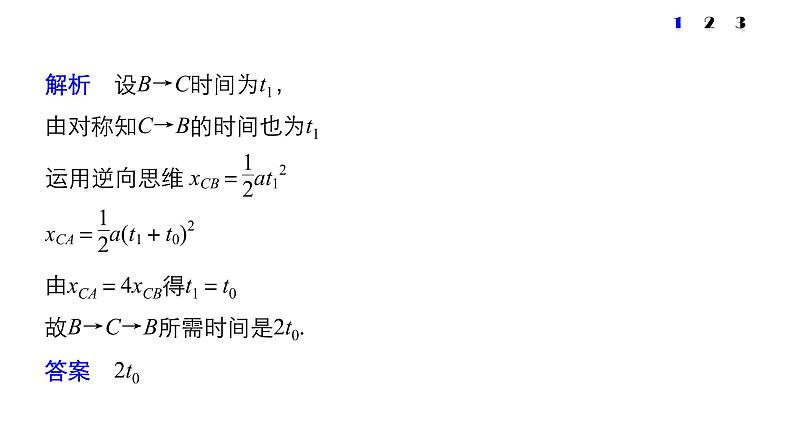 2018版高考物理配套课件：第一章 必考计算题1 匀变速直线运动规律的应用08