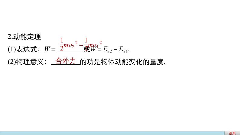 2018版高考物理配套课件：第五章 第2讲 动能定理06