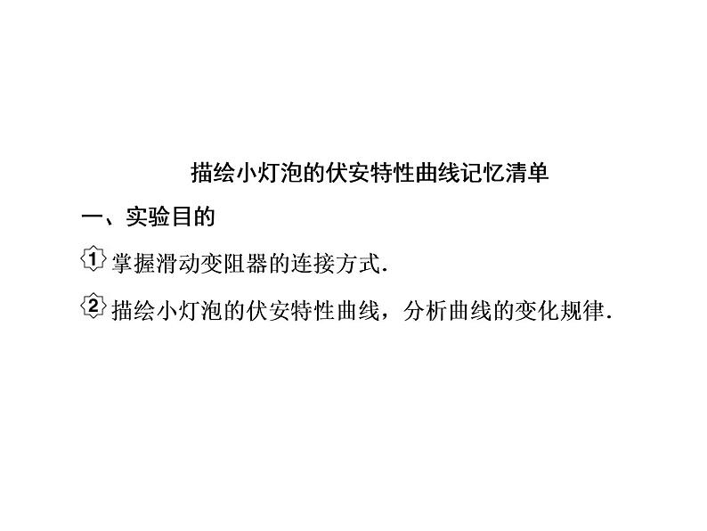 2021高考物理大一轮复习课件：第八单元 恒定电流 8-4第3页