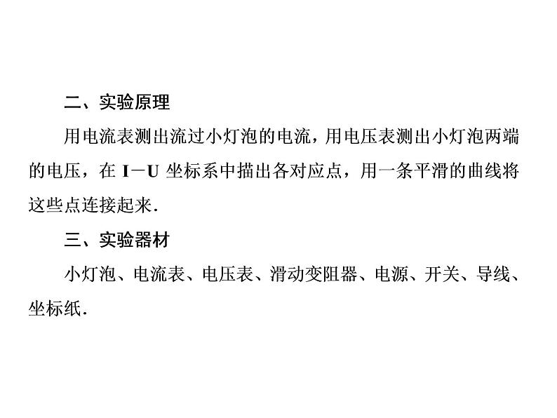 2021高考物理大一轮复习课件：第八单元 恒定电流 8-4第4页