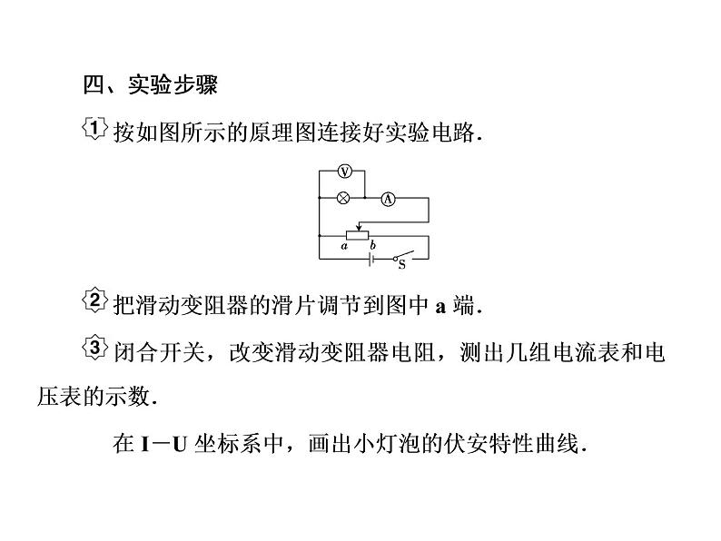 2021高考物理大一轮复习课件：第八单元 恒定电流 8-4第5页