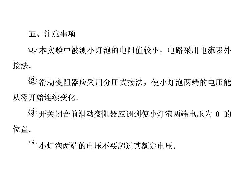 2021高考物理大一轮复习课件：第八单元 恒定电流 8-4第6页