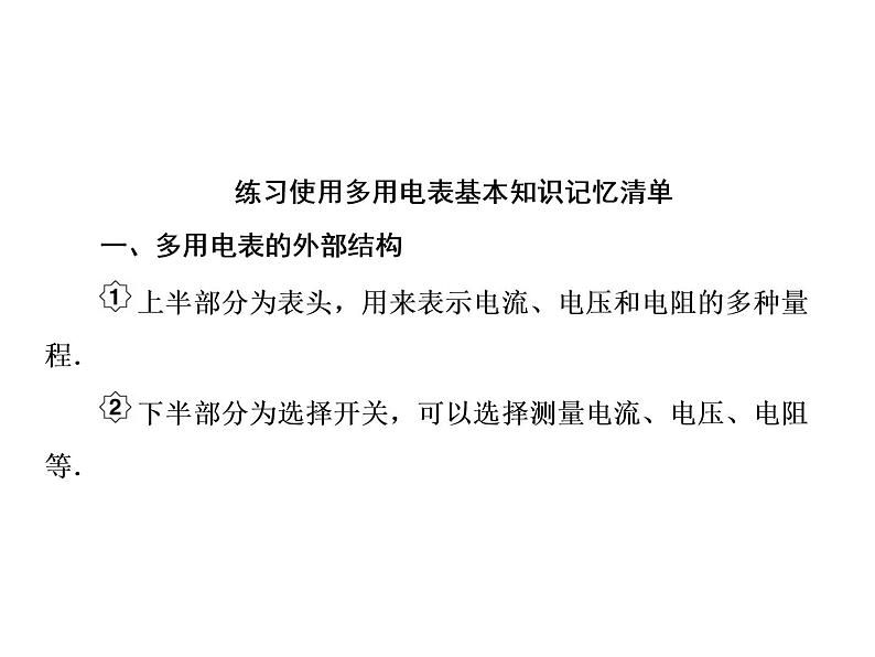 2021高考物理大一轮复习课件：第八单元 恒定电流 8-6第3页